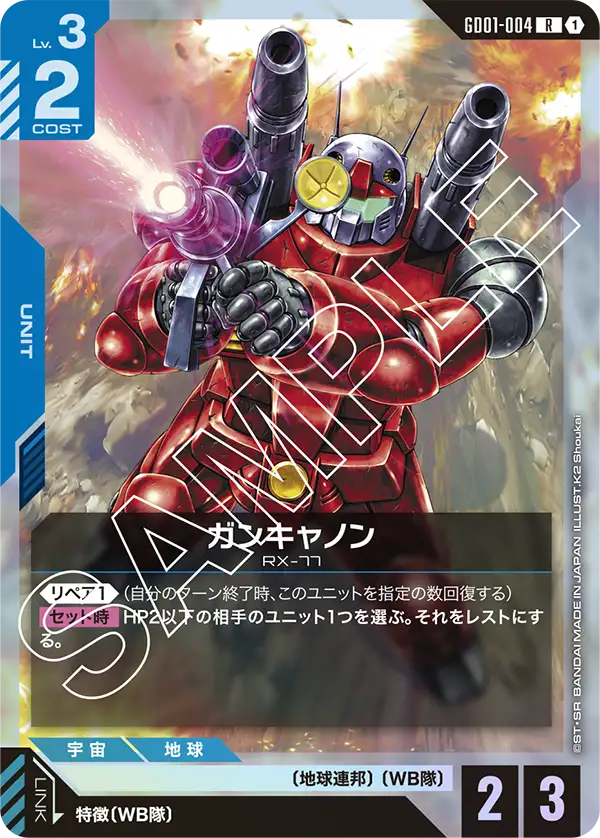 ガンキャノン「R」(青)[GD01-004] | 【GD01】Newtype Rising