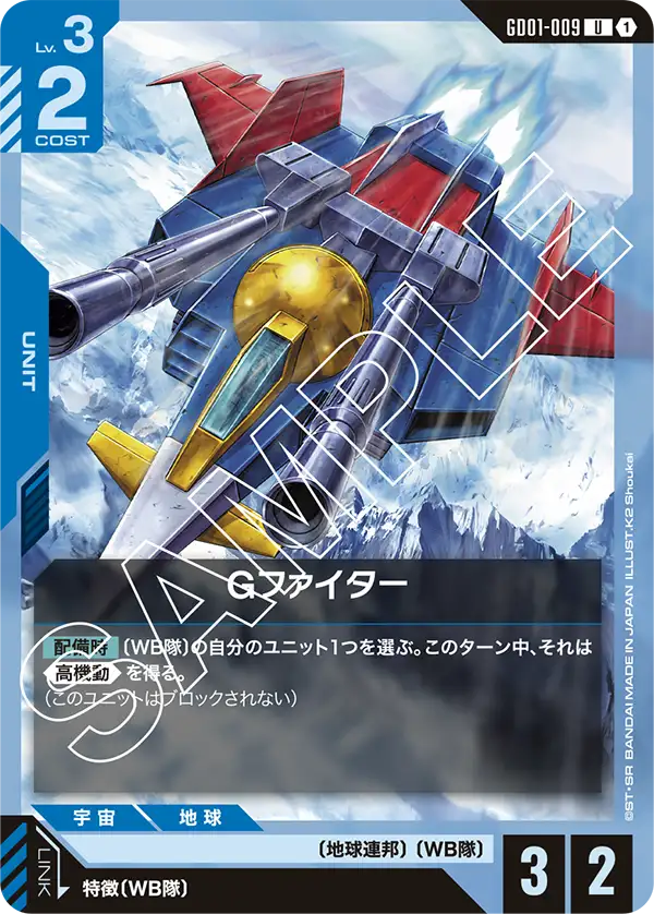 Gファイター「U」(青)[GD01-009]
