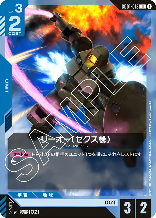 リーオー（ゼクス機）「U」(青)[GD01-012] | 【GD01】Newtype Rising