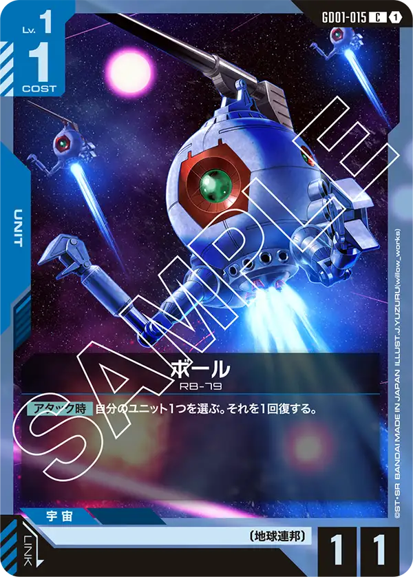 ボール「C」(青)[GD01-015] | 【GD01】Newtype Rising | ガンダム