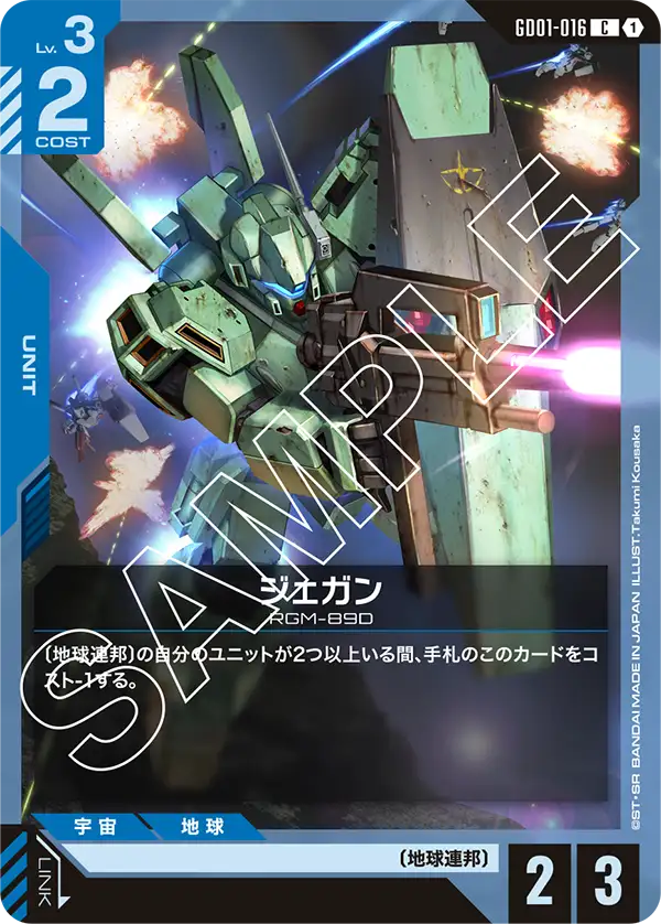 ジェガン「C」(青)[GD01-016] | 【GD01】Newtype Rising | ガンダム