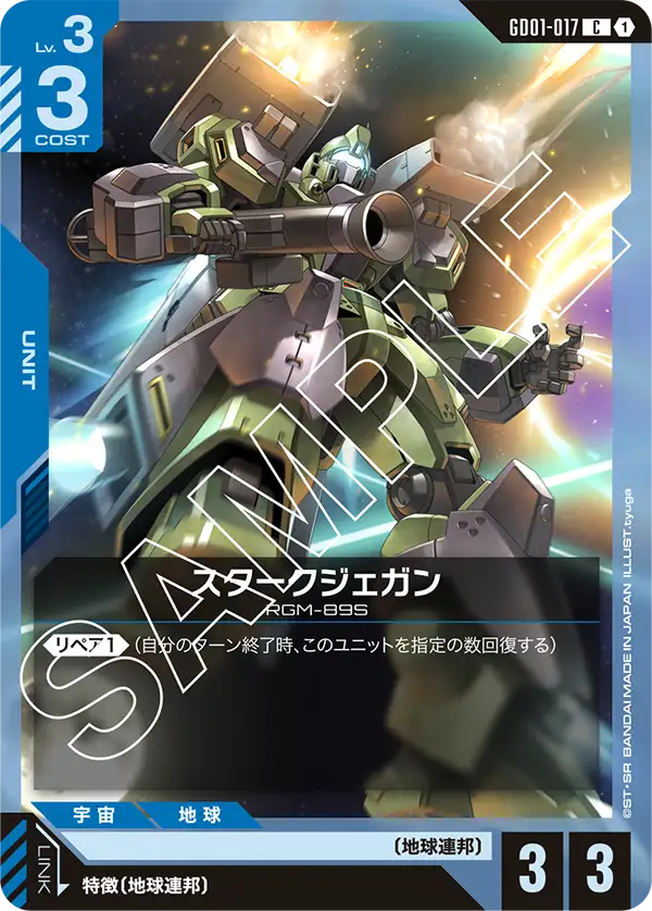 スタークジェガン「C」(青)[GD01-017] | 【GD01】Newtype Rising