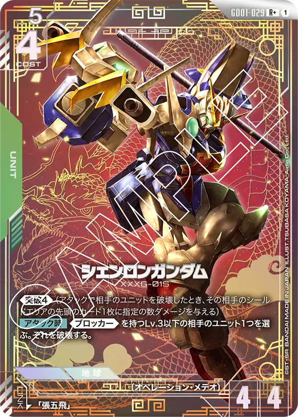 パラレル】シェンロンガンダム「R+」(緑)[GD01-029] | 【GD01】Newtype