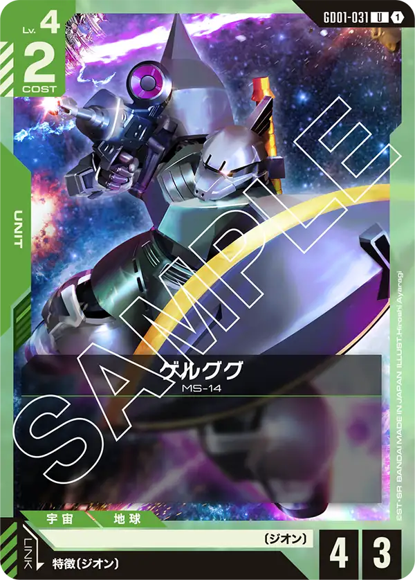 ゲルググ「U」(緑)[GD01-031] | 【GD01】Newtype Rising | ガンダム