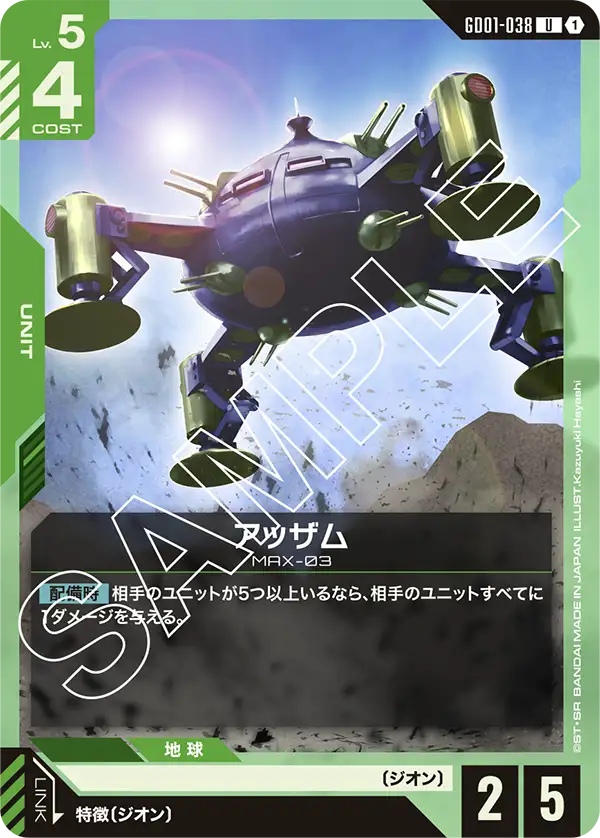 アッザム「U」(緑)[GD01-038]