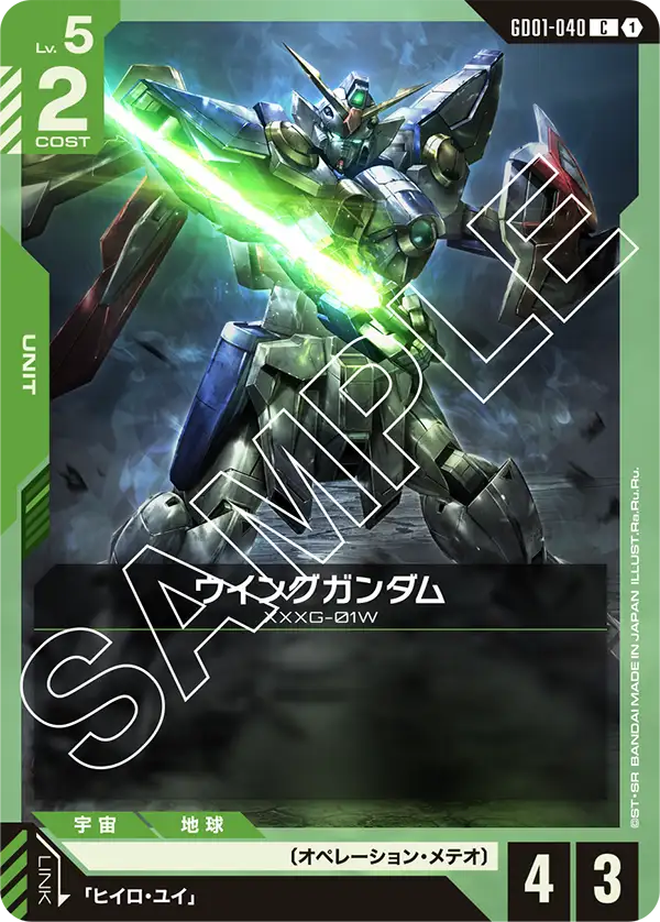 ウイングガンダム「C」(緑)[GD01-040] | 【GD01】Newtype Rising
