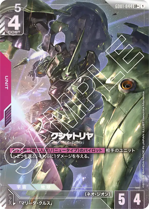 パラレル】クシャトリヤ「LR+」(赤)[GD01-044] | 【GD01