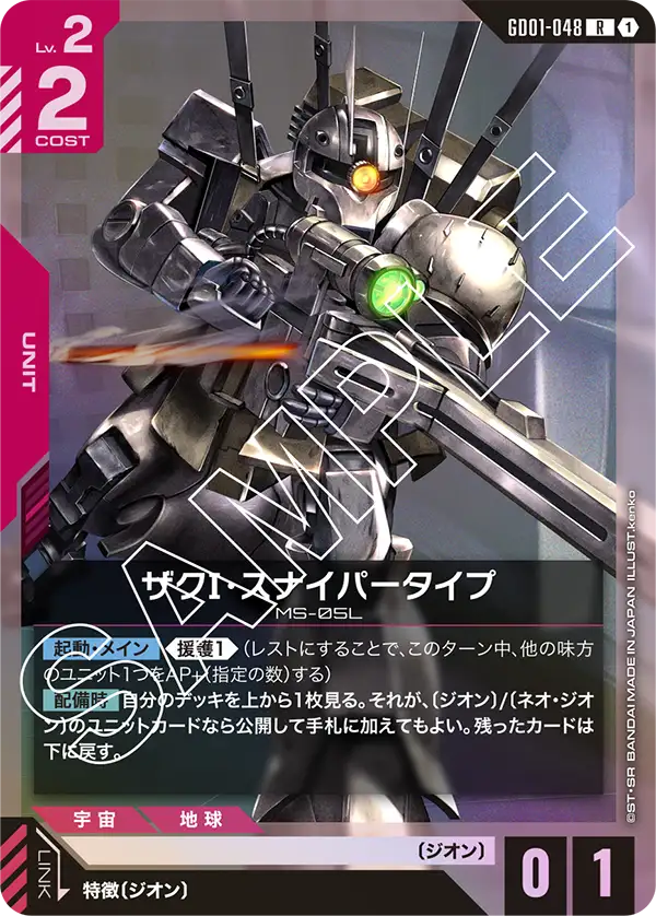 ザクⅠ・スナイパータイプ「R」(赤)[GD01-048] | 【GD01】Newtype