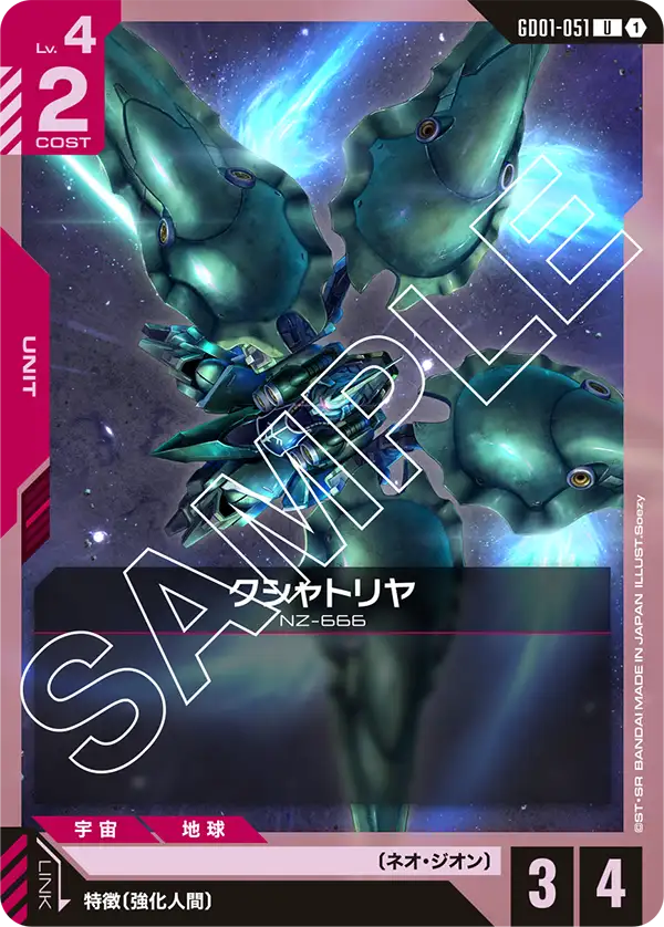 ガンダムカードゲーム　パーツ　エースの戦い　GQuuuuuuX クシャトリヤ BANDAI（バンダイ） ガンダムカードゲーム GD01-044 クシャトリヤ LR