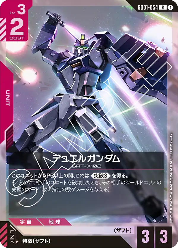 デュエルガンダム「R」(赤)[GD01-054] | 【GD01】Newtype Rising