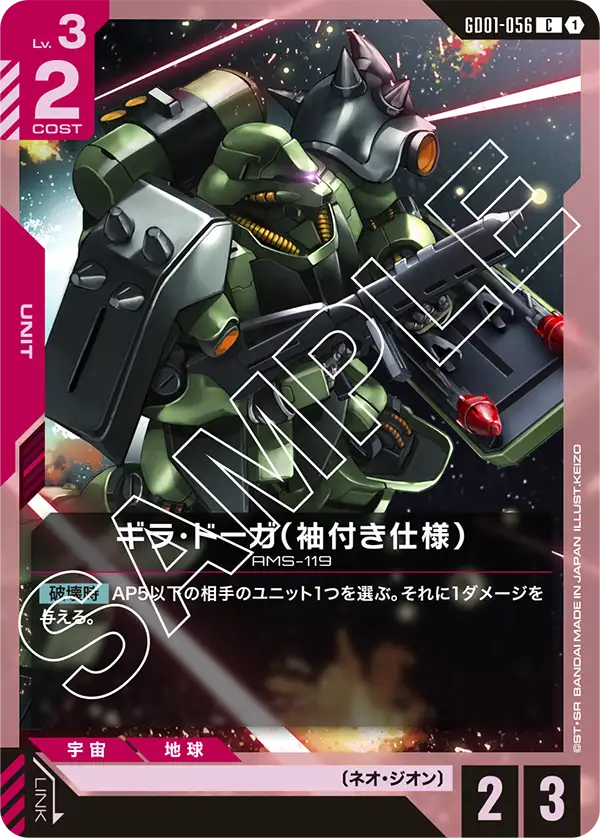 専用出品　ギラドーガ　カード ギラ・ドーガ（袖付き仕様）「C」(赤)[GD01-056] | 【GD01】Newtype