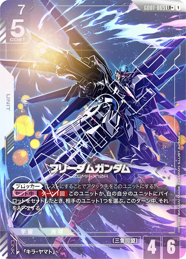 ガンダムカードゲーム　フリーダムガンダム　GD01-065 LR パラレル】フリーダムガンダム「LR+」(白)[GD01-065] | 【GD01