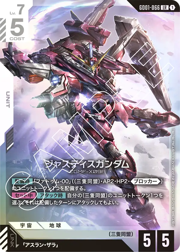 ジャスティスガンダム「LR」(白)[GD01-066] | すべての商品 | ガンダム