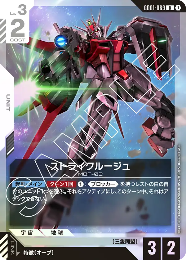 ストライクルージュ「R」(白)[GD01-069] | 【GD01】Newtype Rising