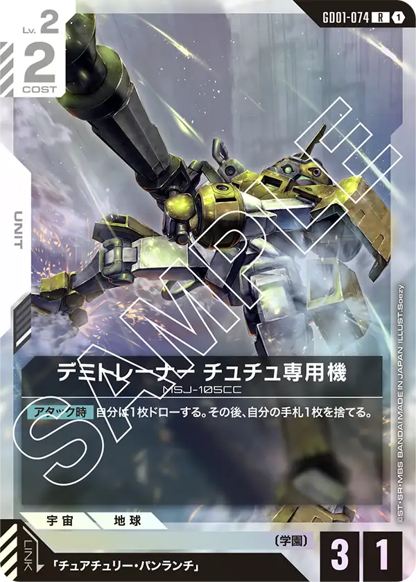 デミトレーナー チュチュ専用機「R」(白)[GD01-074]