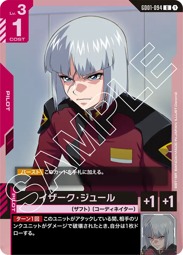 イザーク・ジュール「U」(赤)[GD01-094] | 【GD01】Newtype Rising
