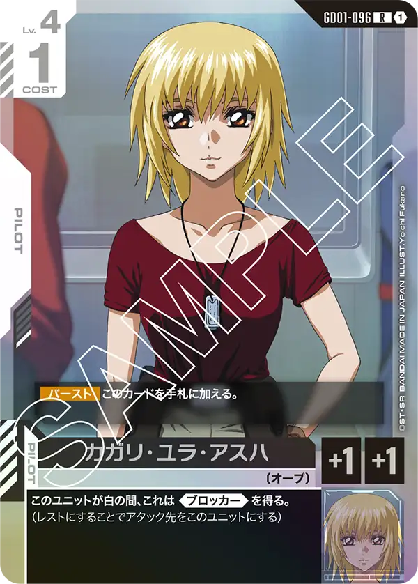 カガリ・ユラ・アスハ「R」(白)[GD01-096] | 【GD01】Newtype Rising