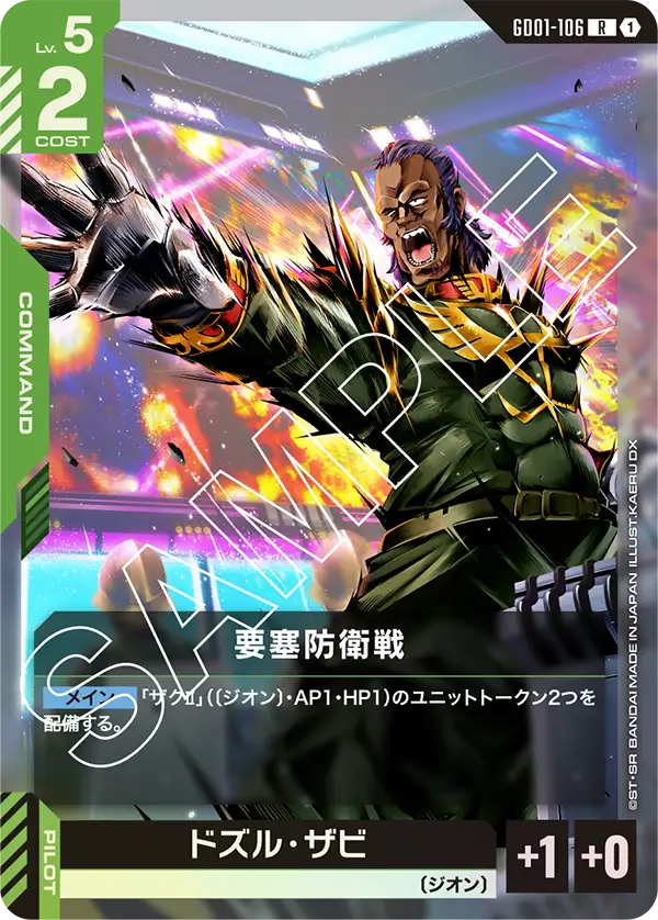 要塞防衛戦「R」(緑)[GD01-106]