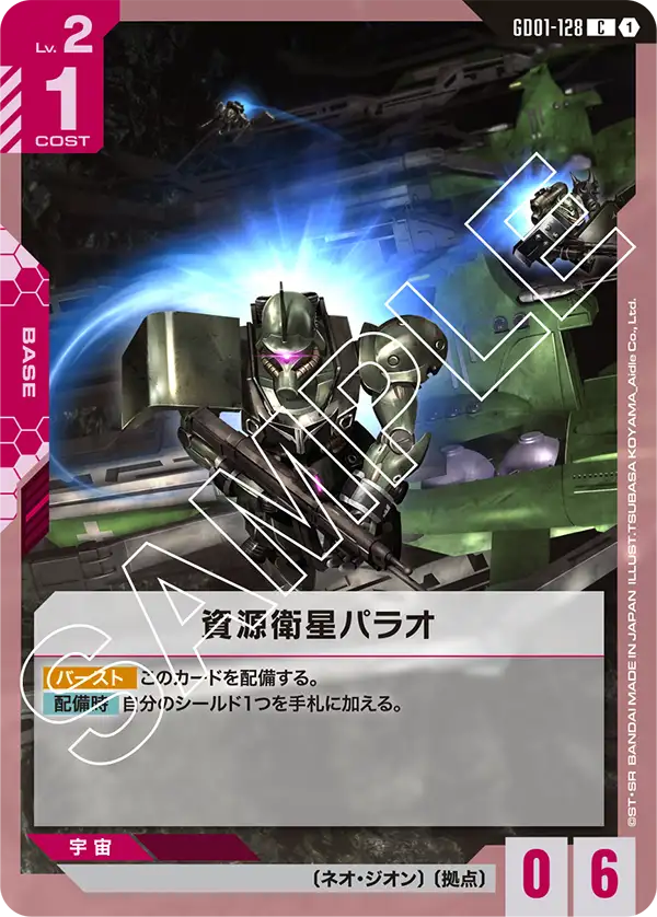 ガンダムカードゲーム専門店【ガンハッピー】GCG通販