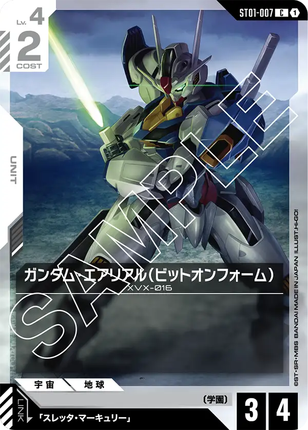 ガンダム・エアリアル（ビットオンフォーム）「C」(白)[ST01-007]