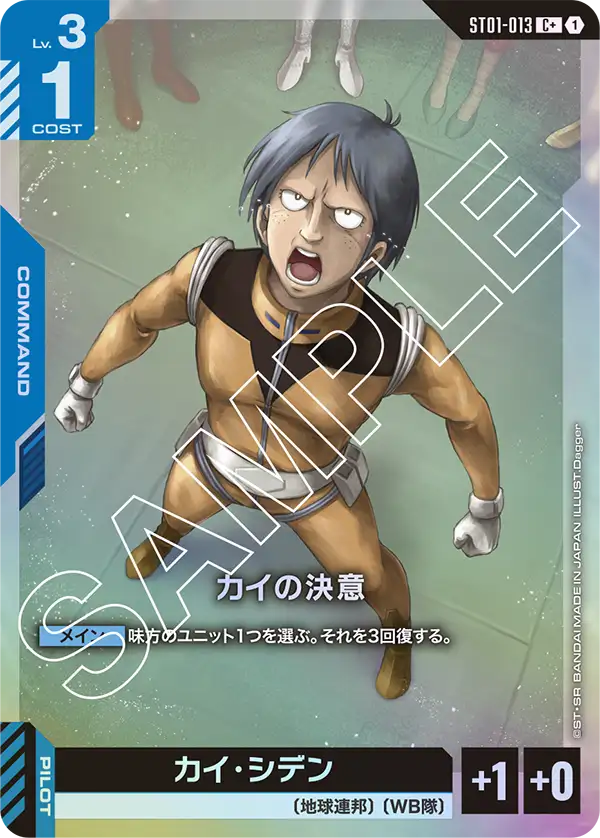 ST01】Heroic Beginnings | ガンハッピー