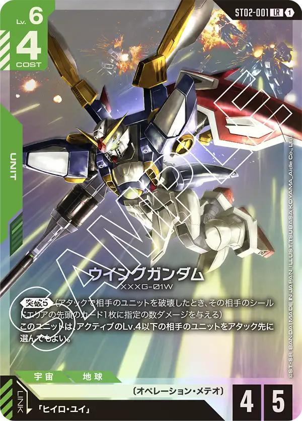 ST02】Wings of Advance | ガンハッピー