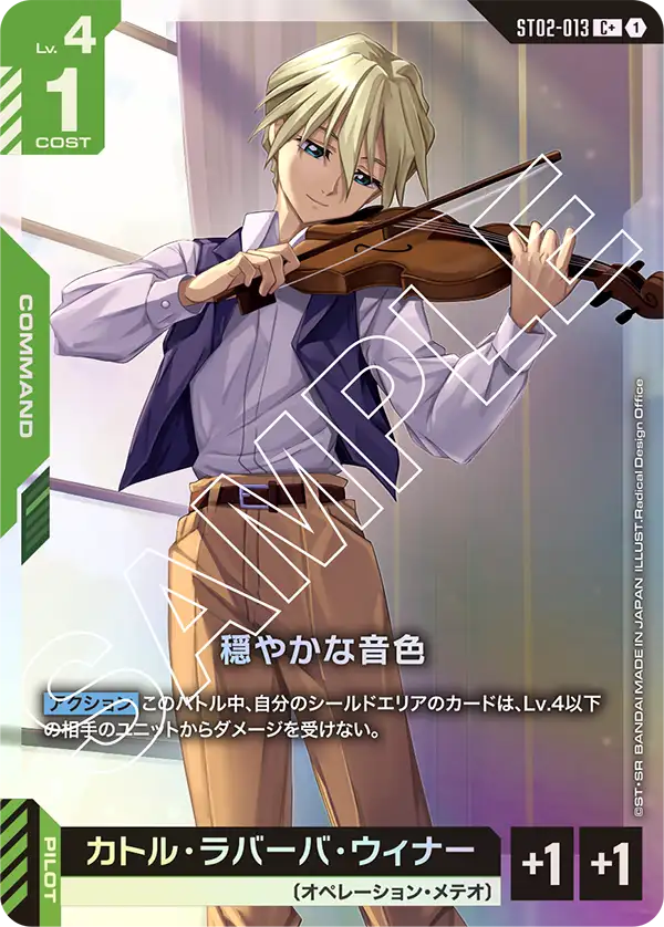 【パラレル】穏やかな音色「C+」(緑)[ST02-013]