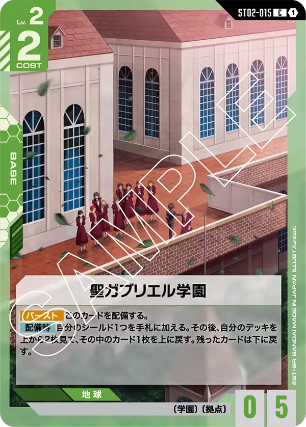 聖ガブリエル学園「C」(緑)[ST02-015]