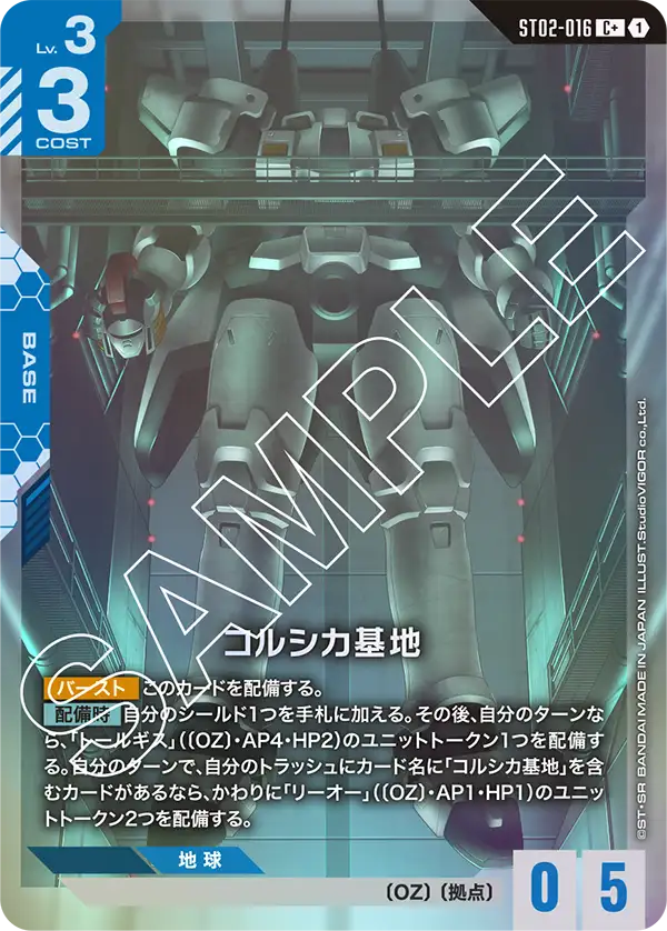 ST02】Wings of Advance | ガンハッピー