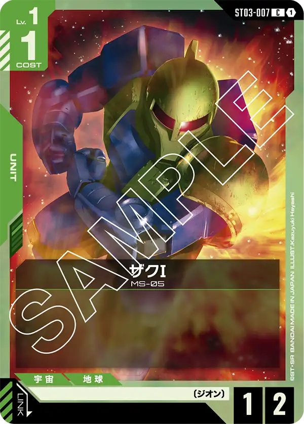 ザクⅠ「C」(緑)[ST03-007]