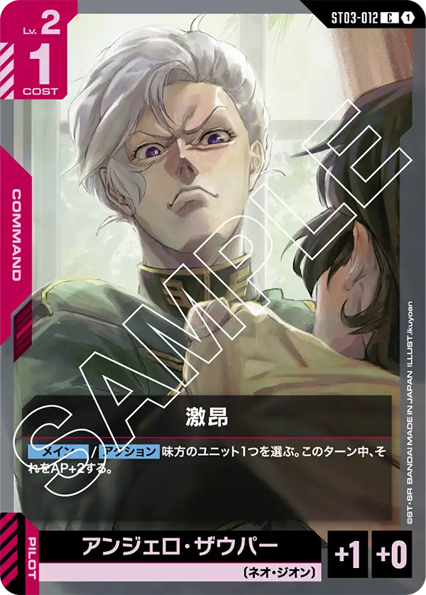 激昂「C」(赤)[ST03-012]