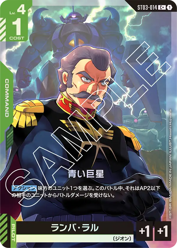【パラレル】青い巨星「C+」(緑)[ST03-014]