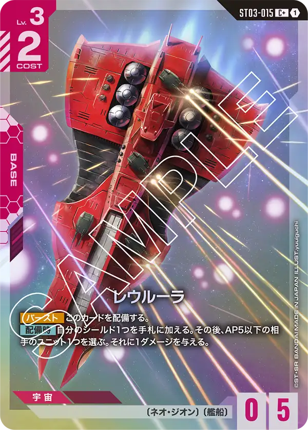 【パラレル】レウルーラ「C+」(赤)[ST03-015]