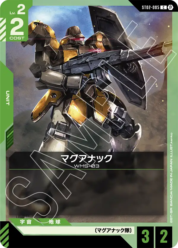 〈β版〉マグアナック「C」(緑)[ST02-005]
