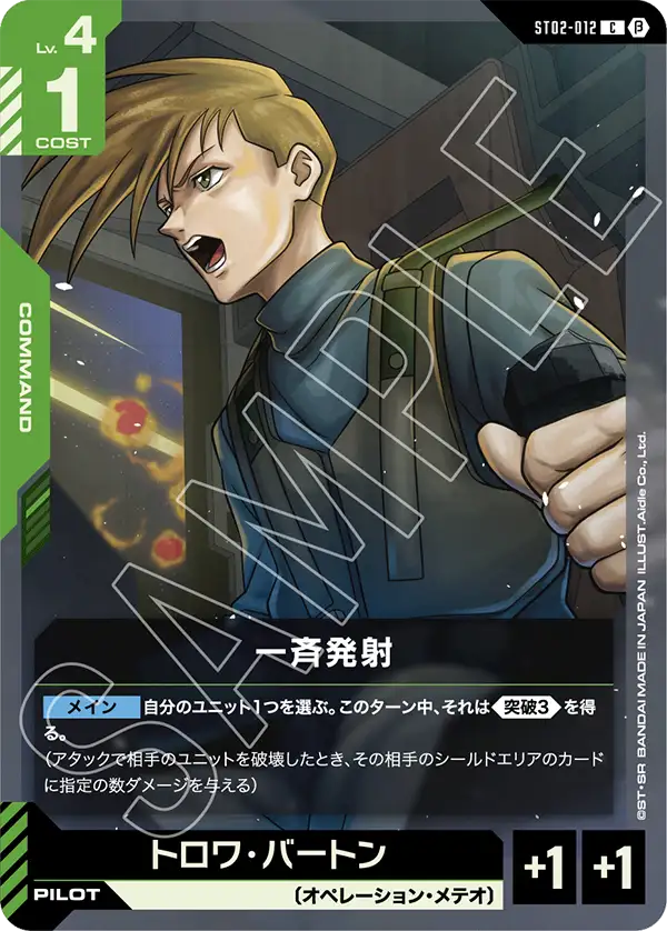 〈β版〉一斉発射「C」(緑)[ST02-012]