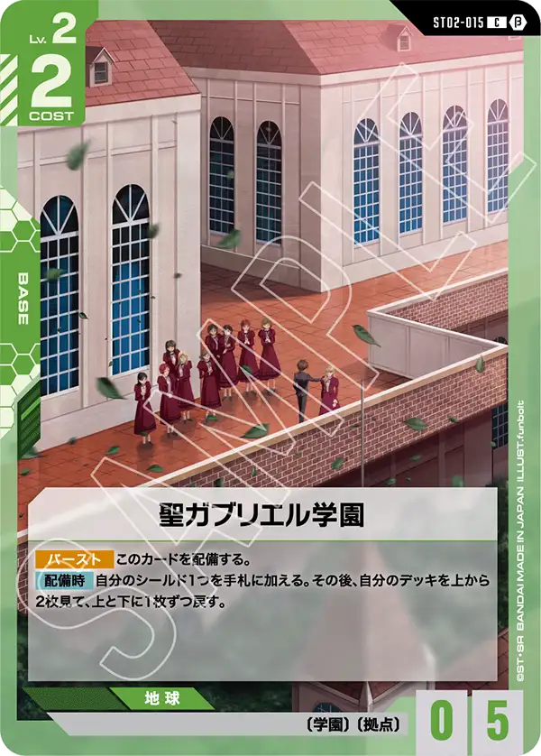 〈β版〉聖ガブリエル学園「C」(緑)[ST02-015]