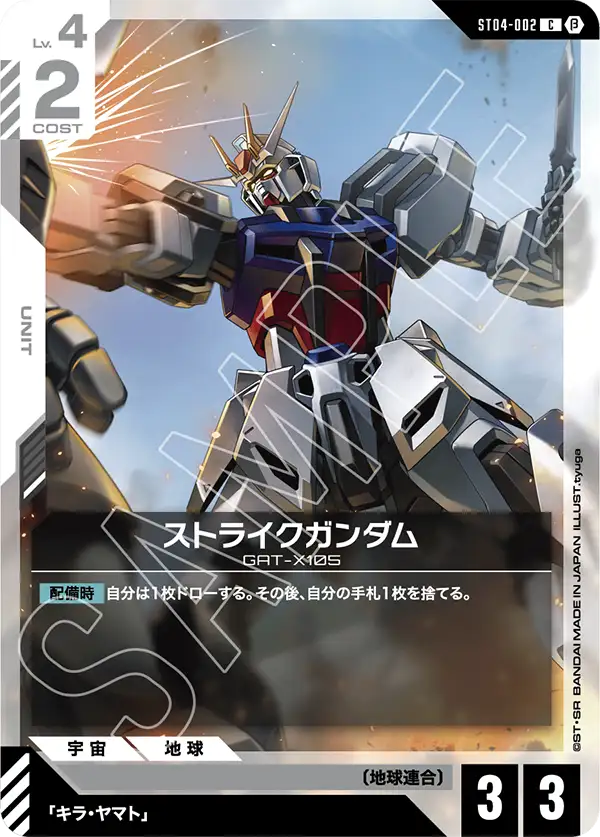 〈β版〉ストライクガンダム「C」(白)[ST04-002]