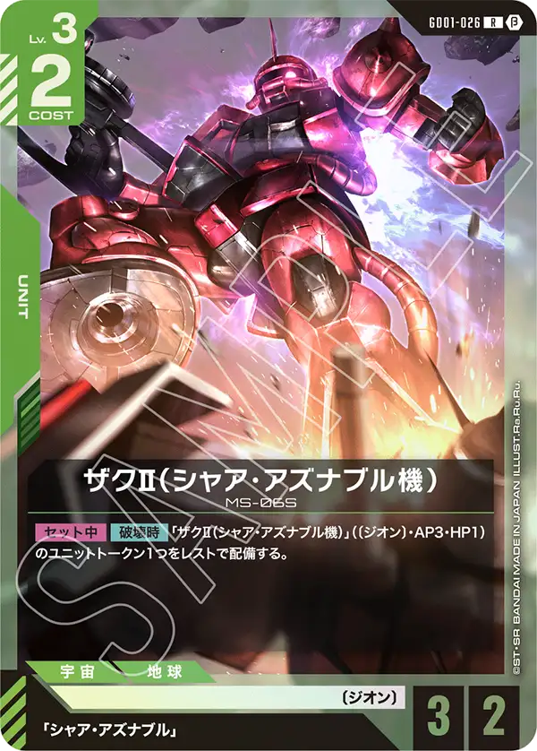 〈β版〉ザクⅡ（シャア・アズナブル機）「R」(緑)[GD01-026]