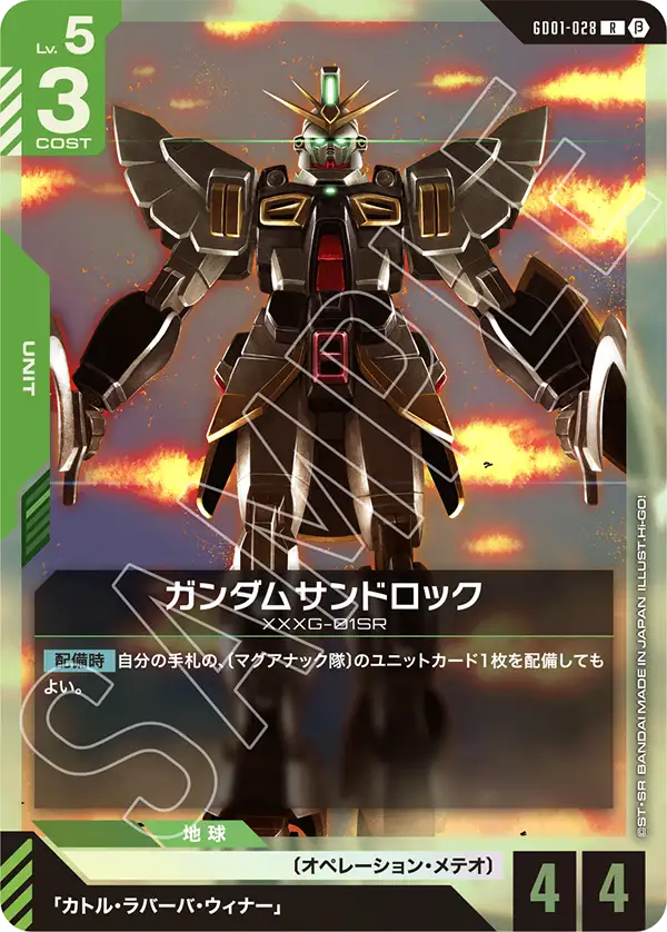 〈β版〉ガンダムサンドロック「R」(緑)[GD01-028]