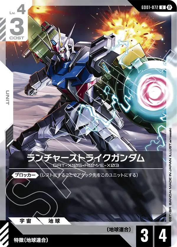 〈β版〉ランチャーストライクガンダム「U」(白)[GD01-072]