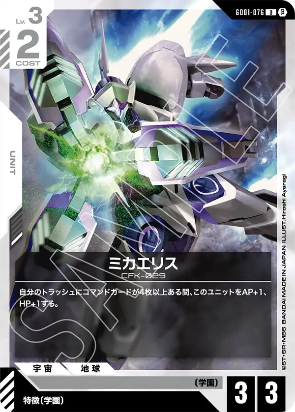β版】 | ガンダムカードゲーム専門店【ガンハッピー】GCG通販