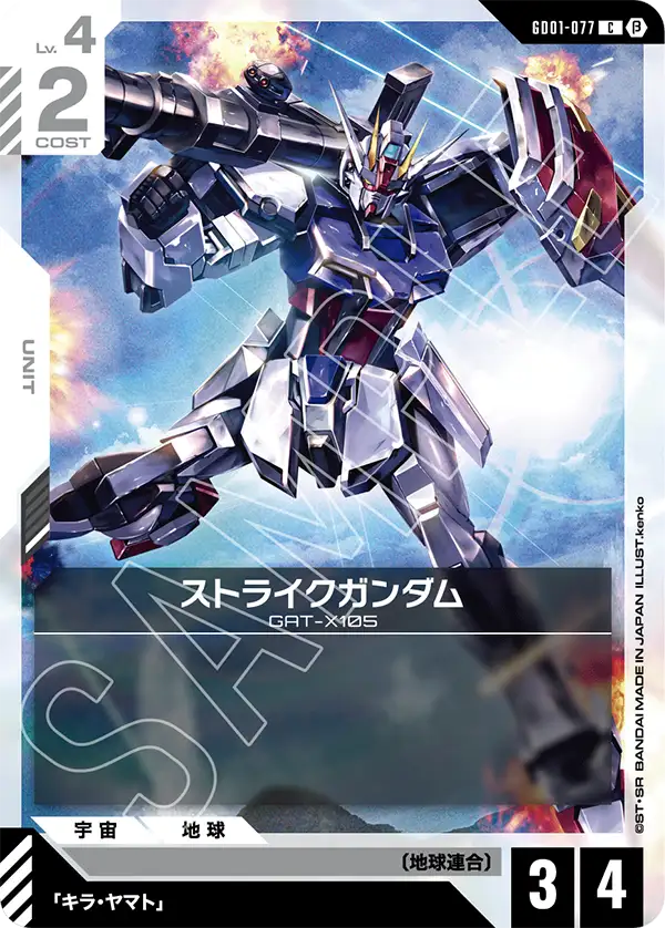 〈β版〉ストライクガンダム「C」(白)[GD01-077]