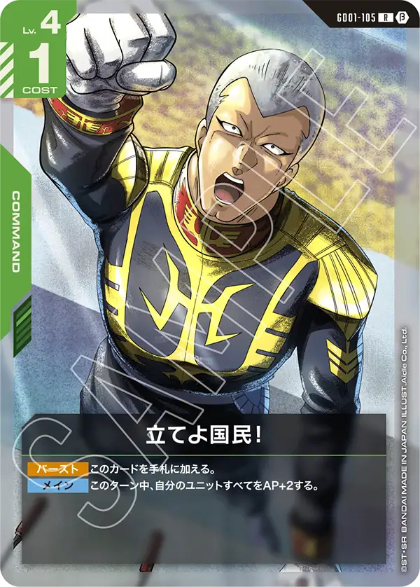 〈β版〉立てよ国民！「R」(緑)[GD01-105]