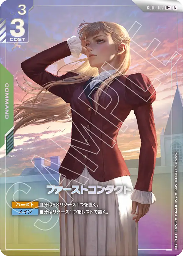 す*ん様 ガンダムカードゲーム ファーストコンタクト パラレル β版 U+ ガンダムカードゲーム ファーストコンタクト パラレル