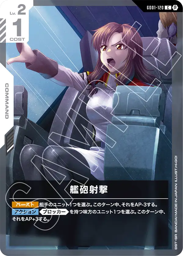 〈β版〉艦砲射撃「C」(白)[GD01-120]