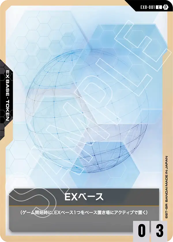 〈β版〉EXベース「C」(EXベース)[EXB-001]