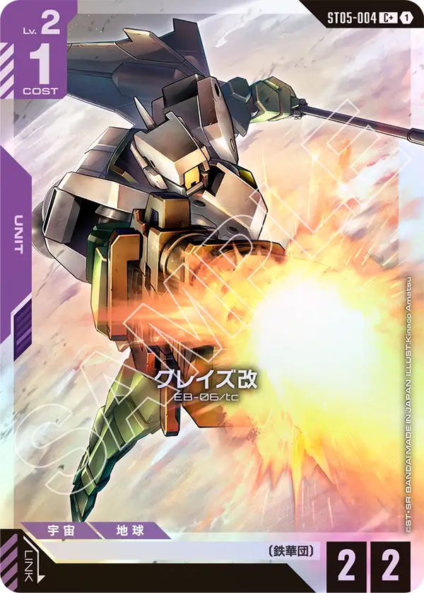 ST05】Iron Bloom | ガンハッピー