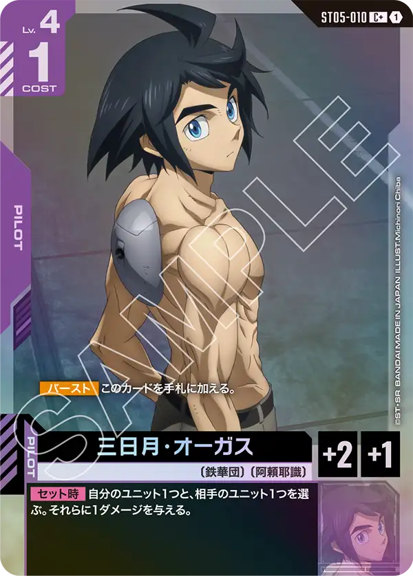 ST05】Iron Bloom | ガンハッピー