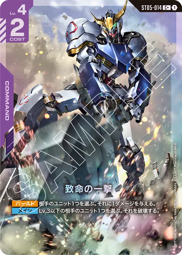 ガンダムカードゲーム ガンダム・バルバトス(第4形態)001LR+ パラレル