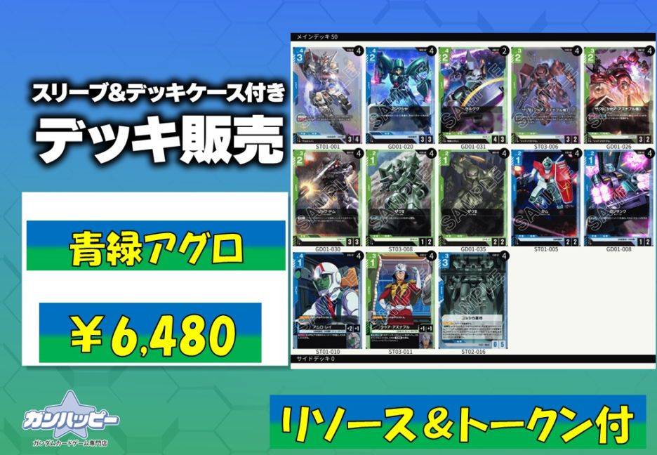 すべての商品 | ガンダムカードゲーム専門店【ガンハッピー】GCG通販